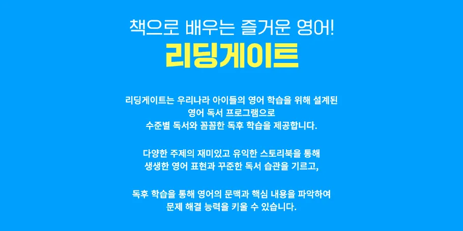 리딩게이트 공식 홈페이지 대표 이미지